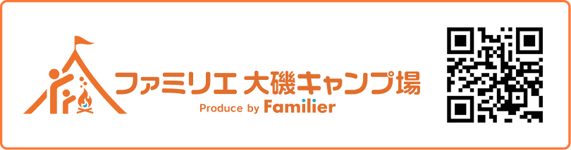 ファミリエ大磯キャンプ場 ウェブサイト